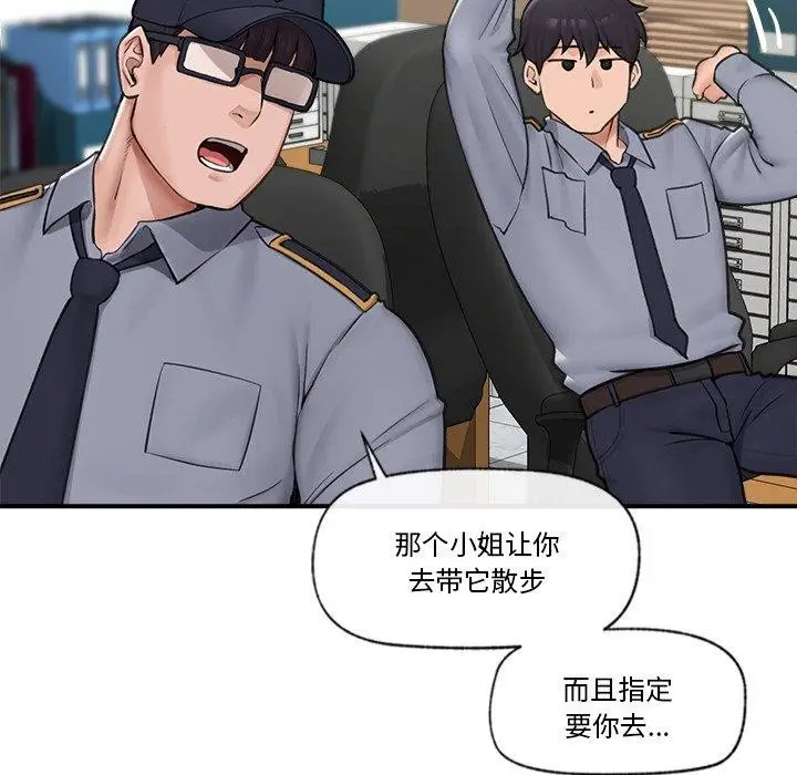 漫画《催眠手机》第8话第9张图