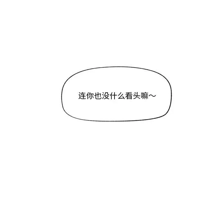 漫画《催眠手机》第8话第91张图