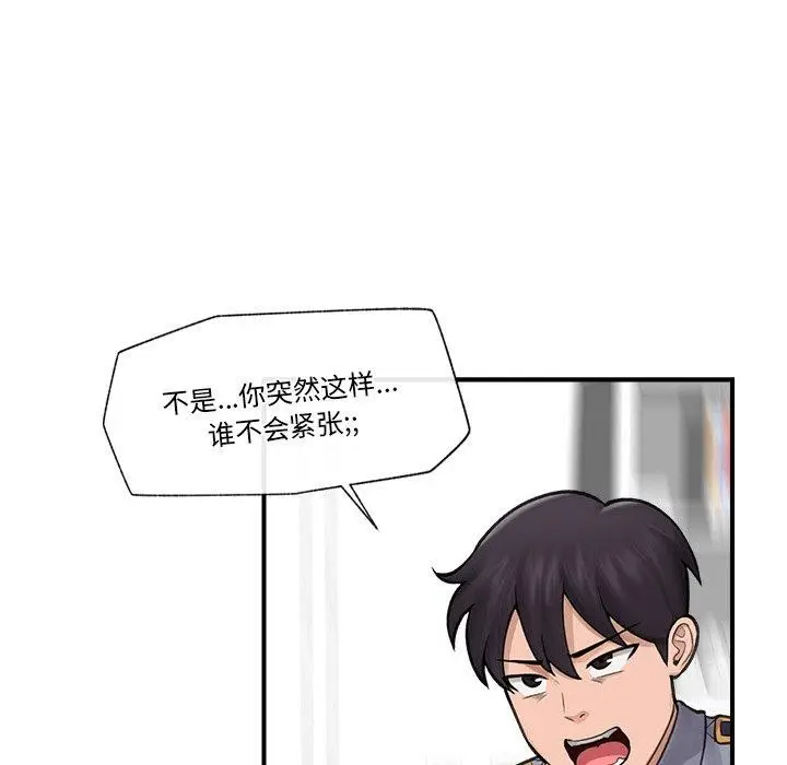 漫画《催眠手机》第8话第92张图