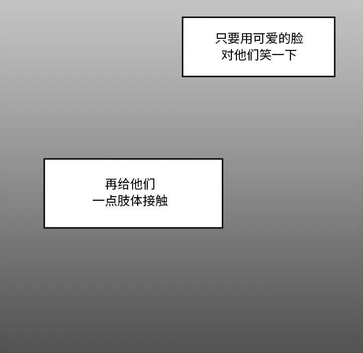 漫画《催眠手机》第8话第99张图
