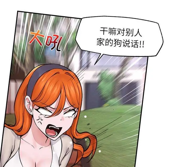漫画《催眠手机》第10话第127张图