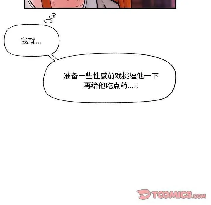 漫画《催眠手机》第10话第138张图