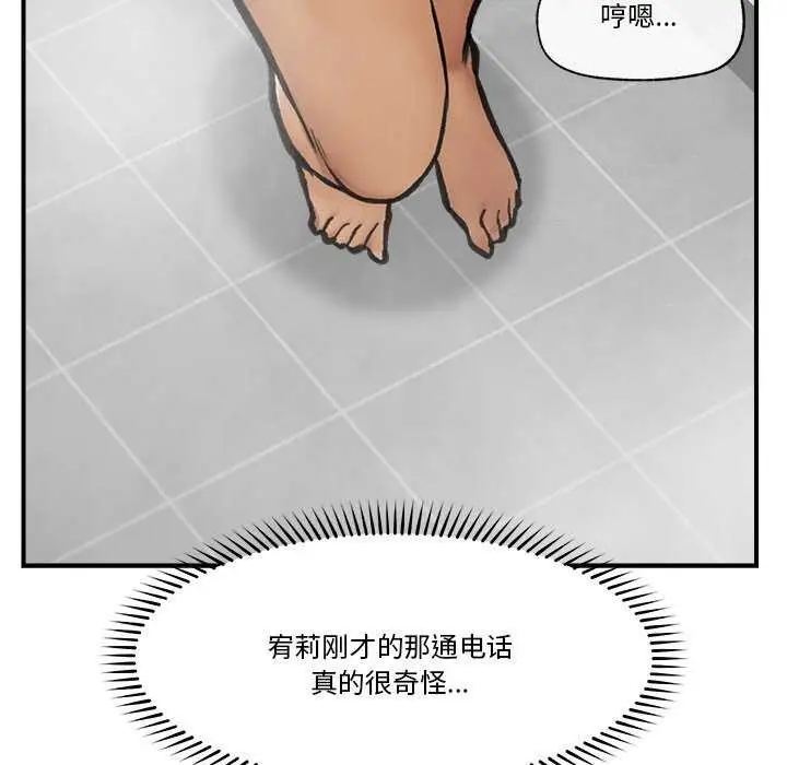 漫画《催眠手机》第10话第144张图