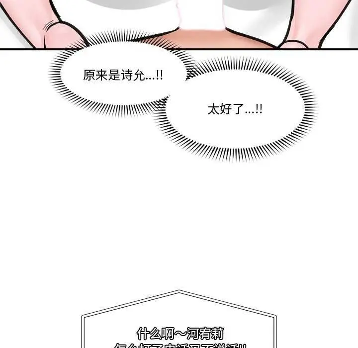 漫画《催眠手机》第10话第16张图