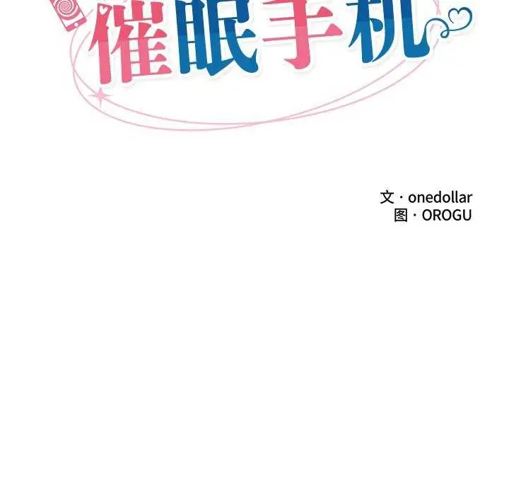 漫画《催眠手机》第10话第20张图