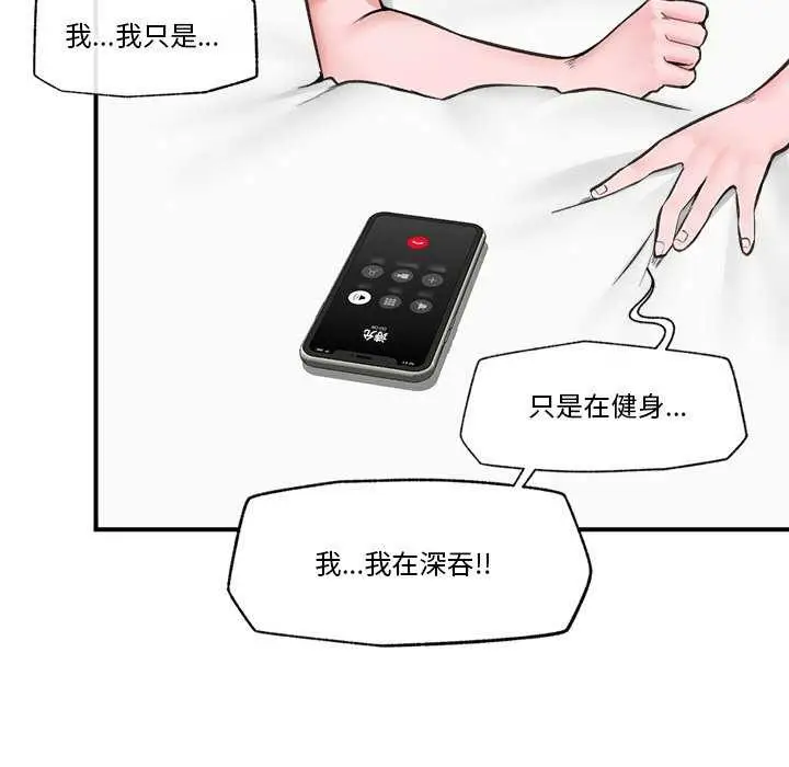 漫画《催眠手机》第10话第51张图