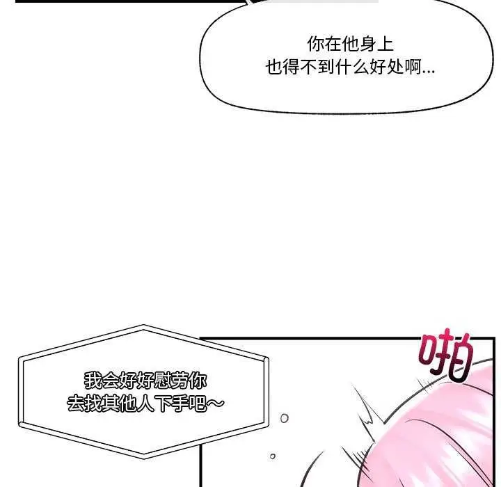 漫画《催眠手机》第10话第56张图
