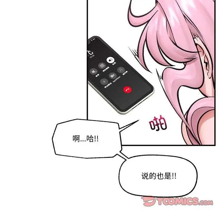 漫画《催眠手机》第10话第57张图