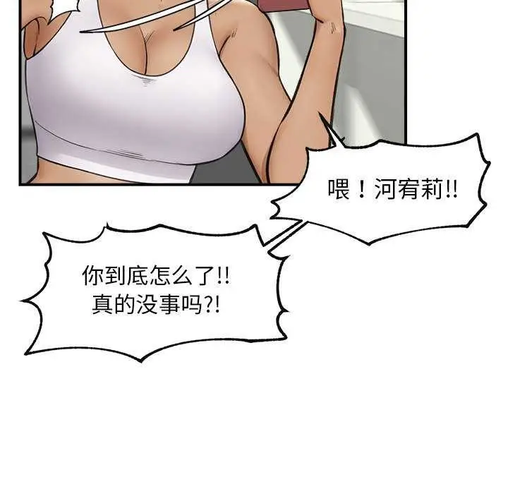 漫画《催眠手机》第10话第59张图