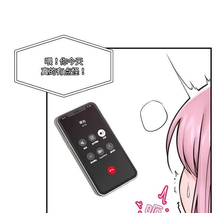 漫画《催眠手机》第10话第66张图