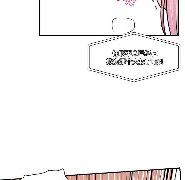 漫画《催眠手机》第10话第67张图