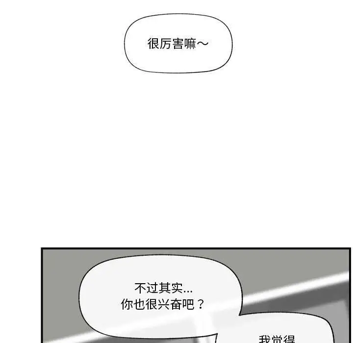 漫画《催眠手机》第10话第78张图