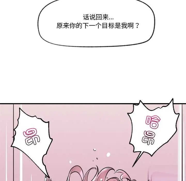 漫画《催眠手机》第10话第85张图