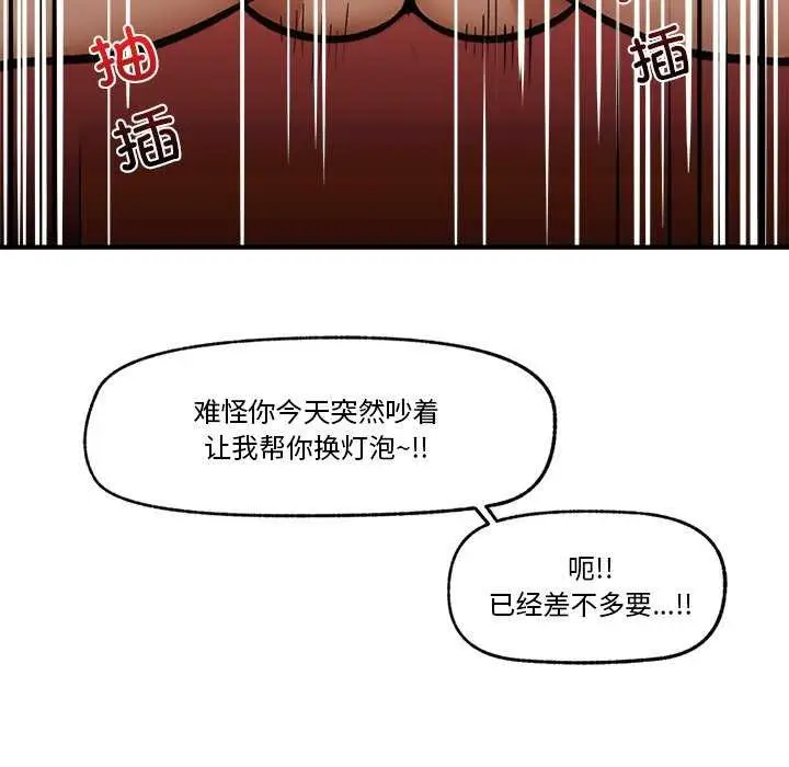漫画《催眠手机》第10话第88张图