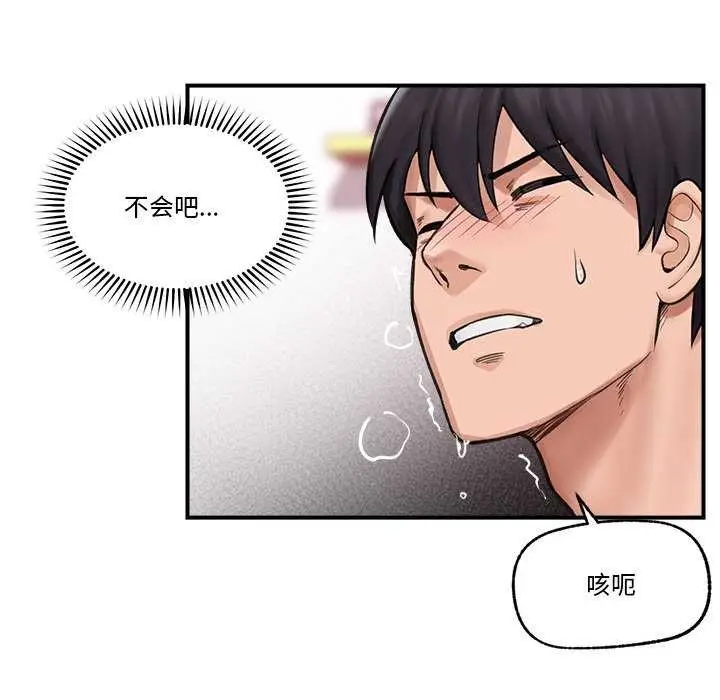 漫画《催眠手机》第10话第91张图