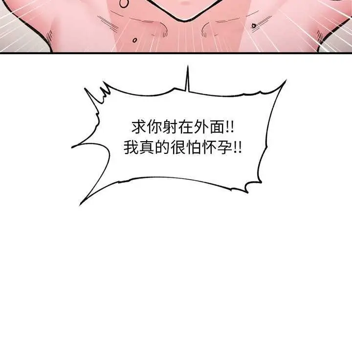 漫画《催眠手机》第10话第98张图