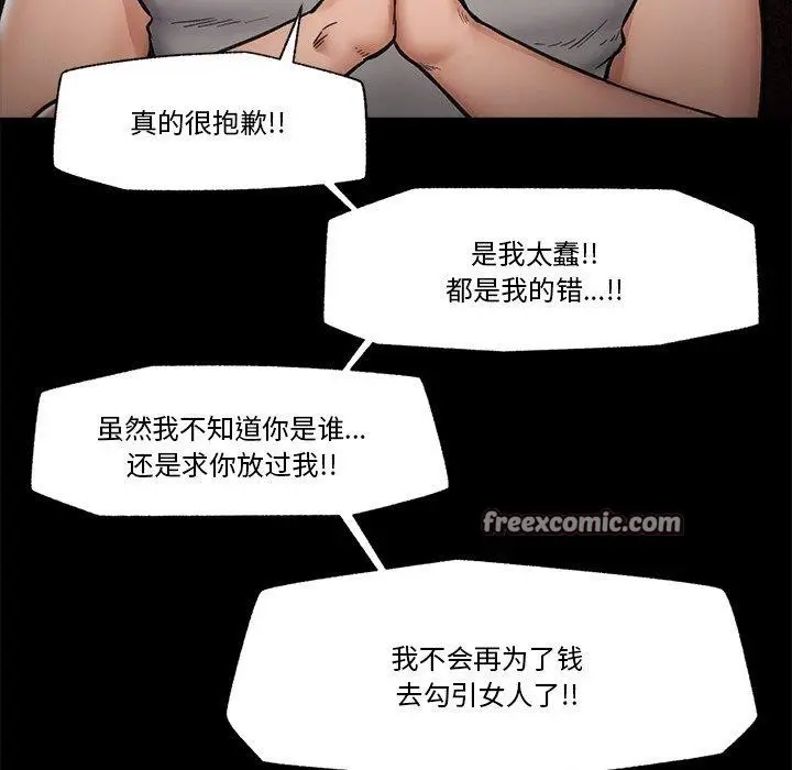 漫画《催眠手机》第11话第105张图