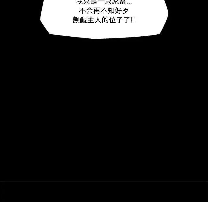 漫画《催眠手机》第11话第110张图