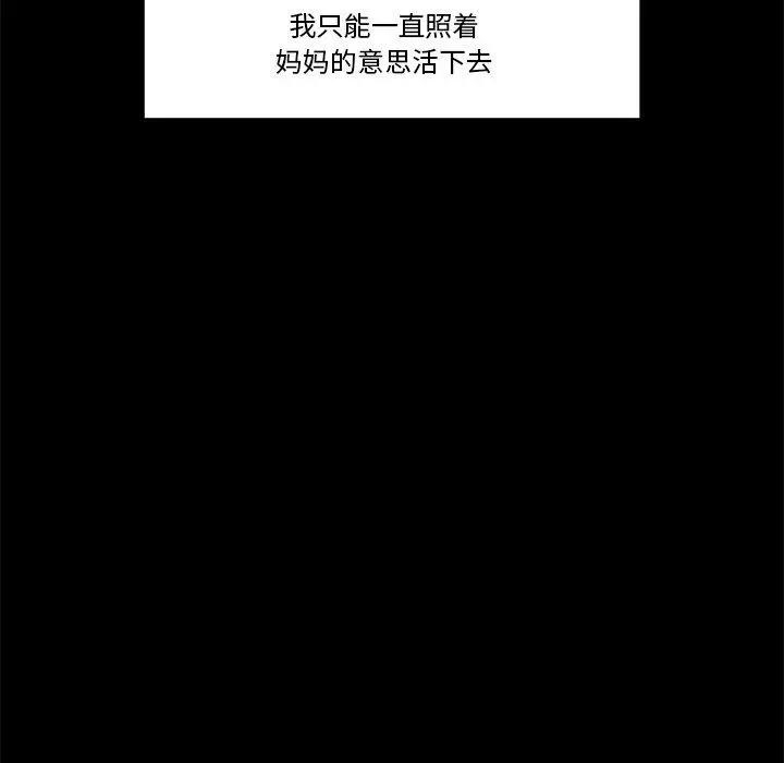 漫画《催眠手机》第11话第118张图