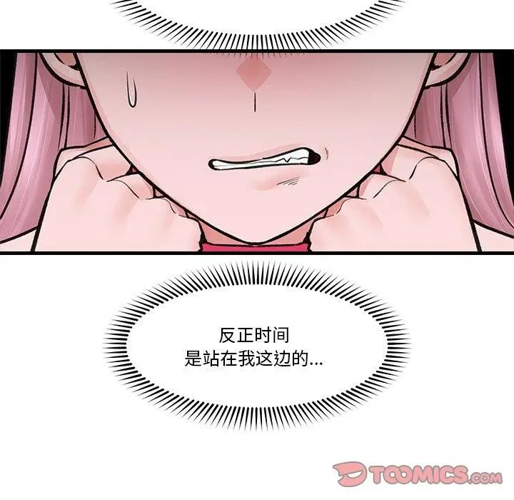 漫画《催眠手机》第11话第12张图