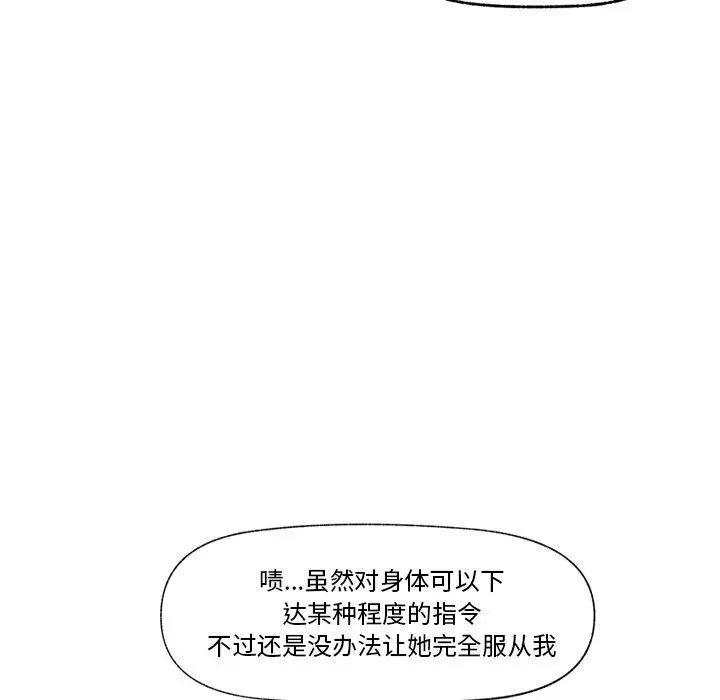 漫画《催眠手机》第11话第145张图