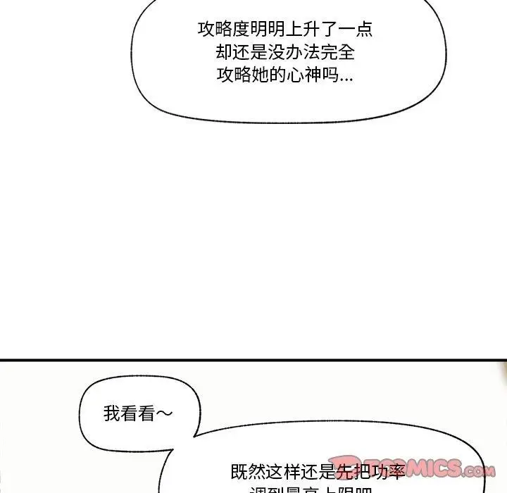 漫画《催眠手机》第11话第147张图