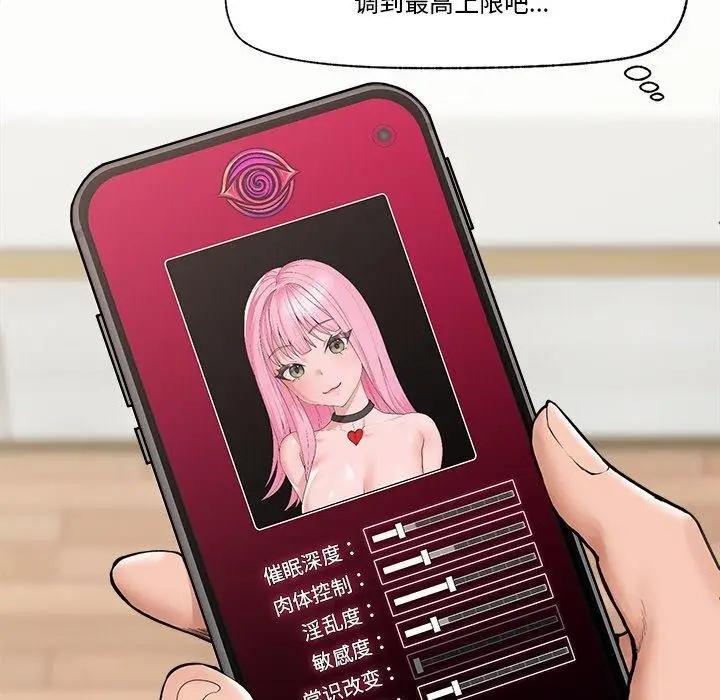 漫画《催眠手机》第11话第148张图
