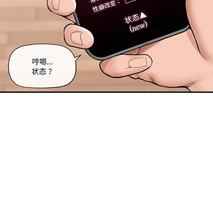 漫画《催眠手机》第11话第149张图