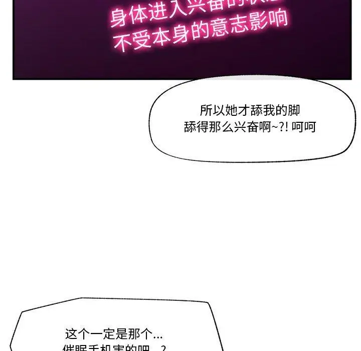 漫画《催眠手机》第11话第151张图