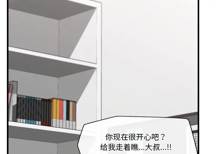漫画《催眠手机》第11话第2张图