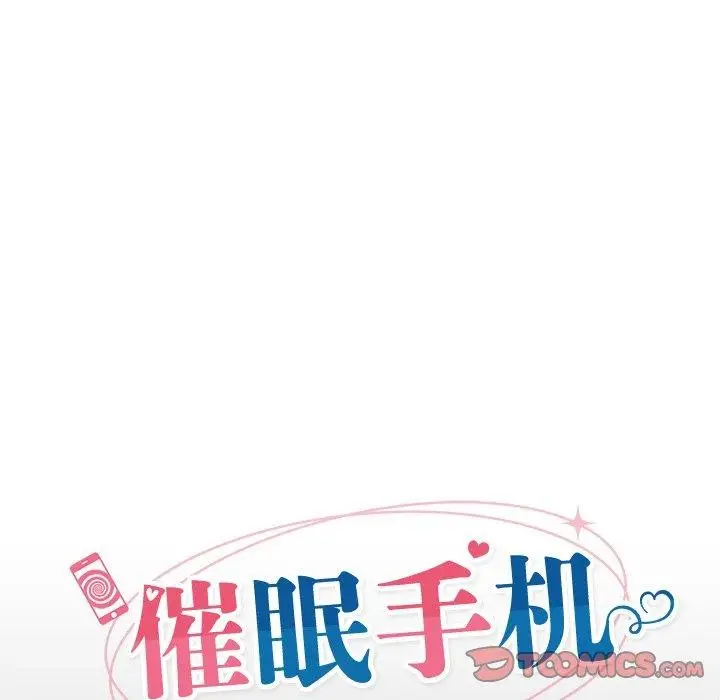 漫画《催眠手机》第11话第21张图