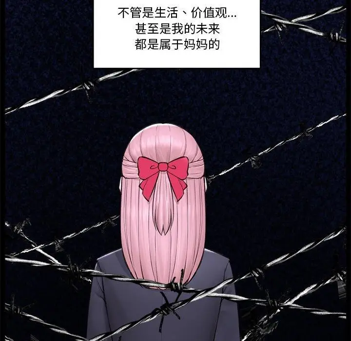 漫画《催眠手机》第11话第41张图