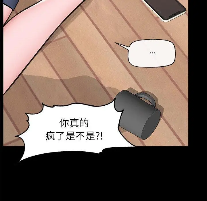 漫画《催眠手机》第11话第61张图