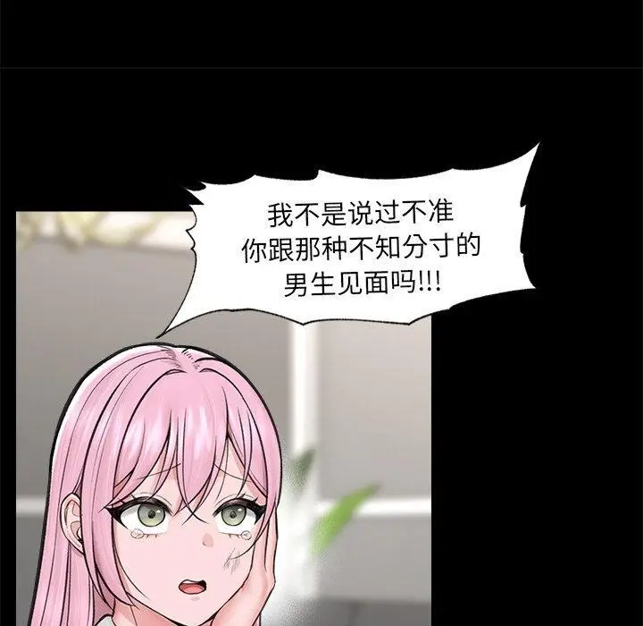 漫画《催眠手机》第11话第62张图