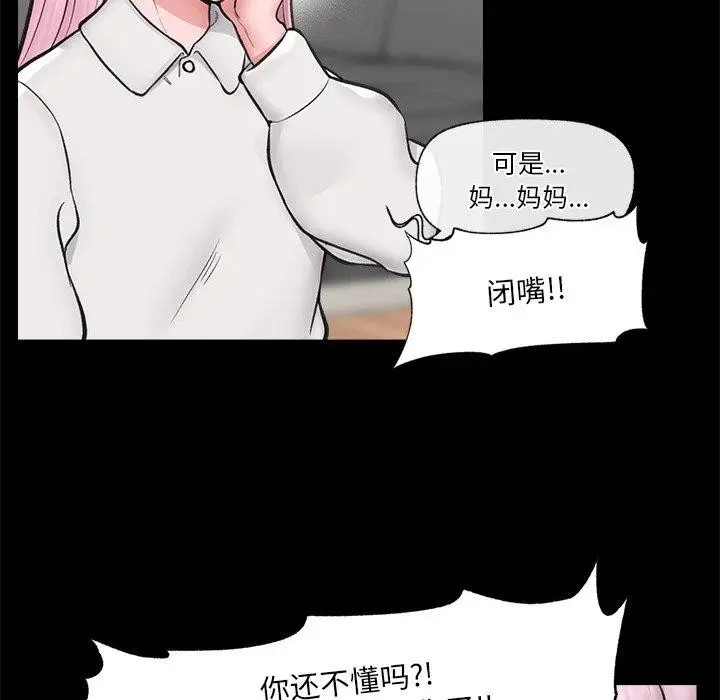 漫画《催眠手机》第11话第63张图