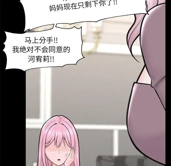 漫画《催眠手机》第11话第64张图