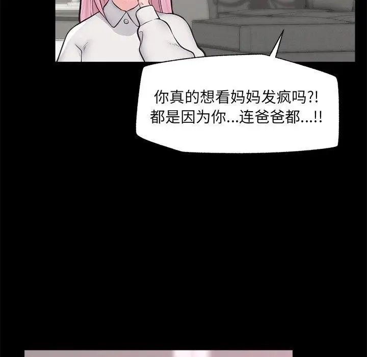 漫画《催眠手机》第11话第65张图