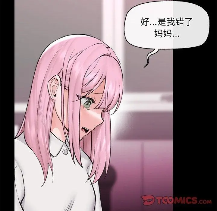 漫画《催眠手机》第11话第66张图