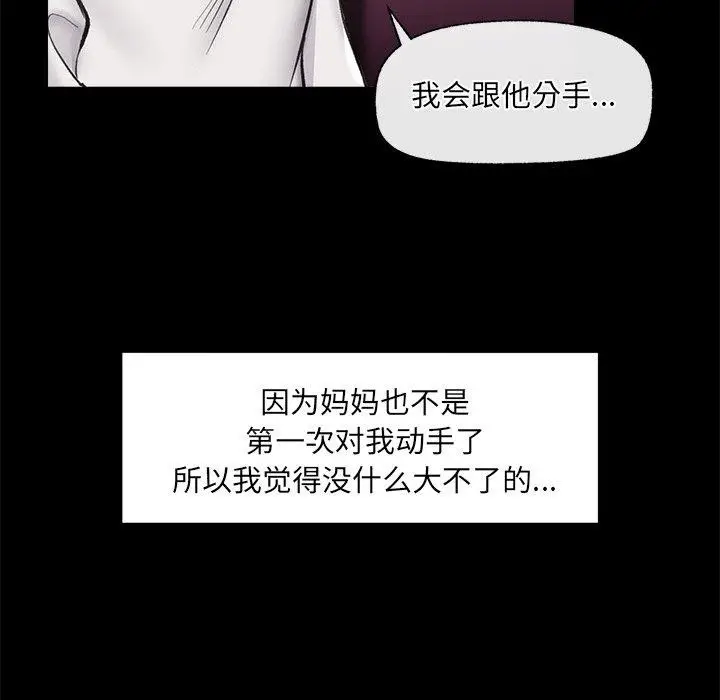 漫画《催眠手机》第11话第67张图