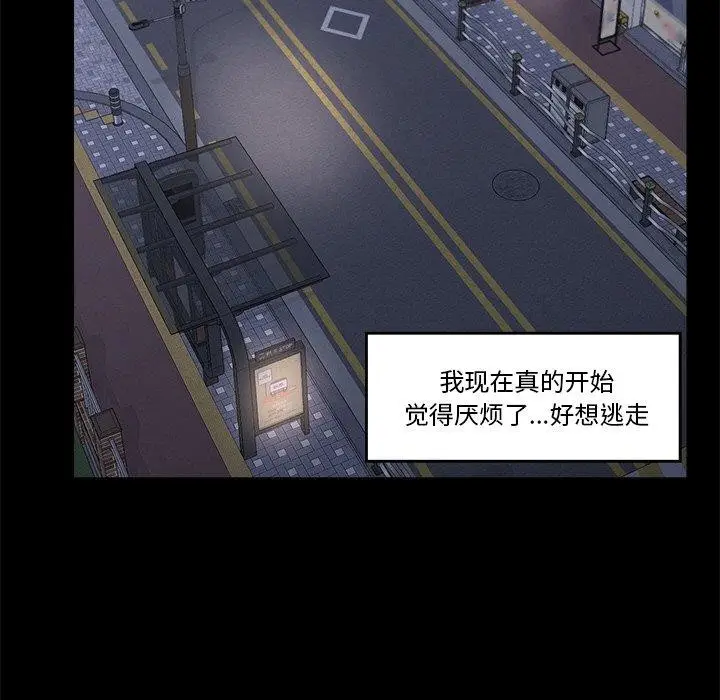 漫画《催眠手机》第11话第69张图