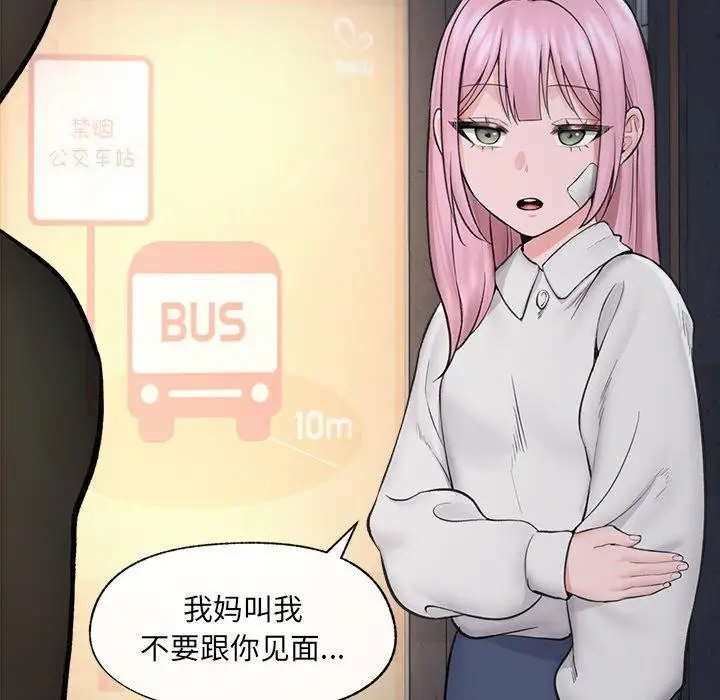 漫画《催眠手机》第11话第71张图