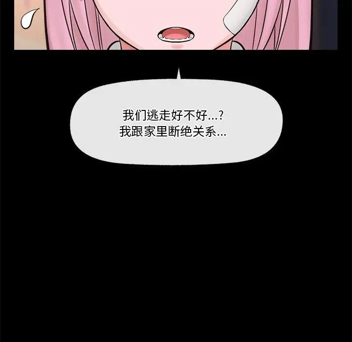 漫画《催眠手机》第11话第74张图