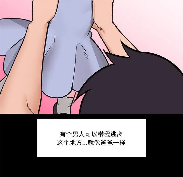 漫画《催眠手机》第11话第76张图