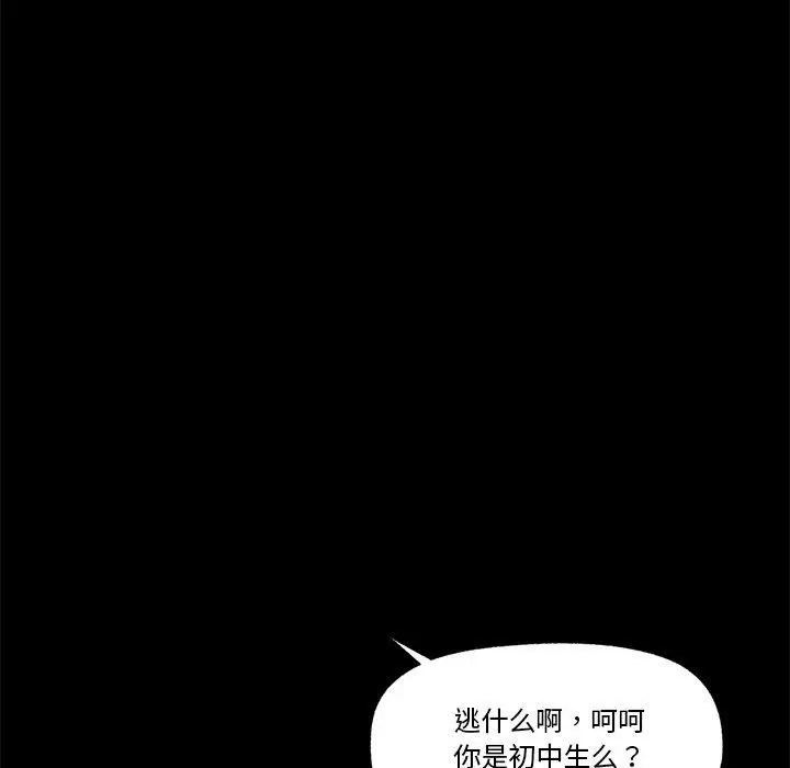 漫画《催眠手机》第11话第77张图