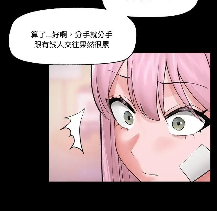 漫画《催眠手机》第11话第78张图