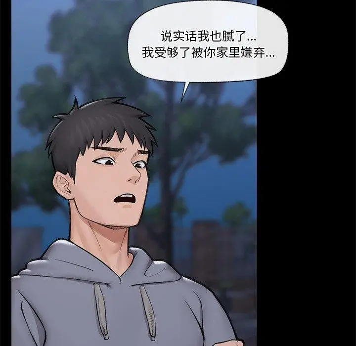 漫画《催眠手机》第11话第81张图