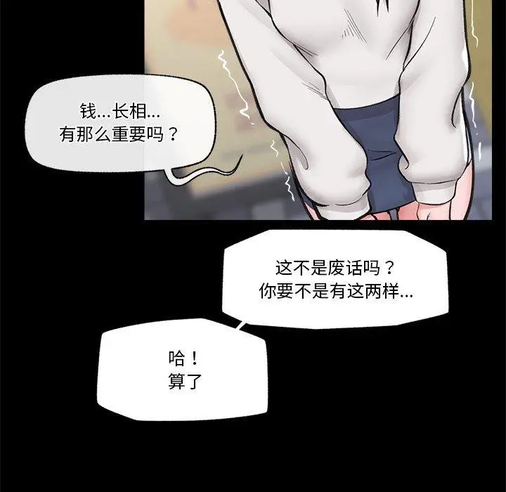 漫画《催眠手机》第11话第85张图