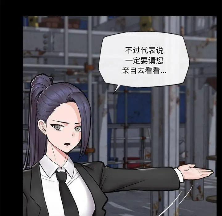 漫画《催眠手机》第11话第97张图