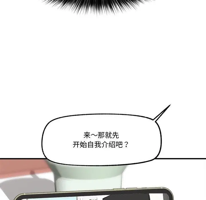 漫画《催眠手机》第12话第117张图