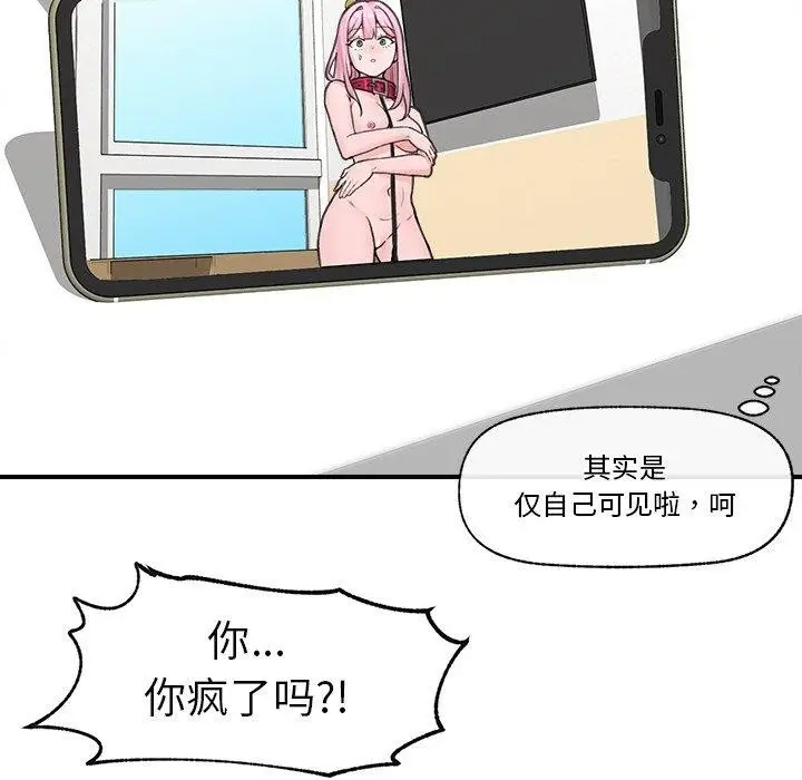 漫画《催眠手机》第12话第118张图